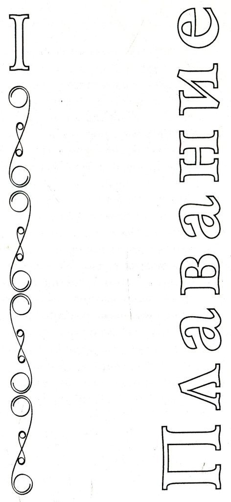 Иллюстрация к книге — Ночные тайны [i_001.jpg]