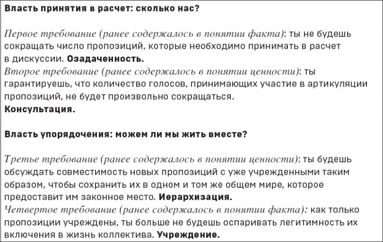 Иллюстрация к книге — Политики природы. Как привить наукам демократию [i_007.jpg]