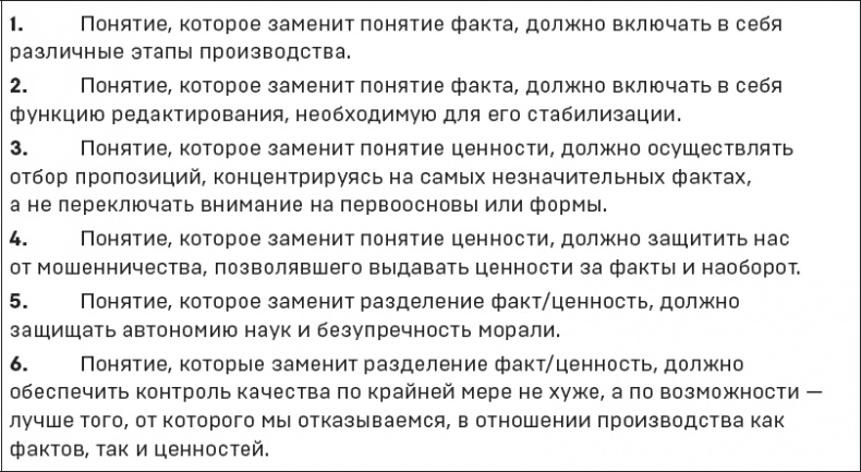 Иллюстрация к книге — Политики природы. Как привить наукам демократию [i_010.jpg]