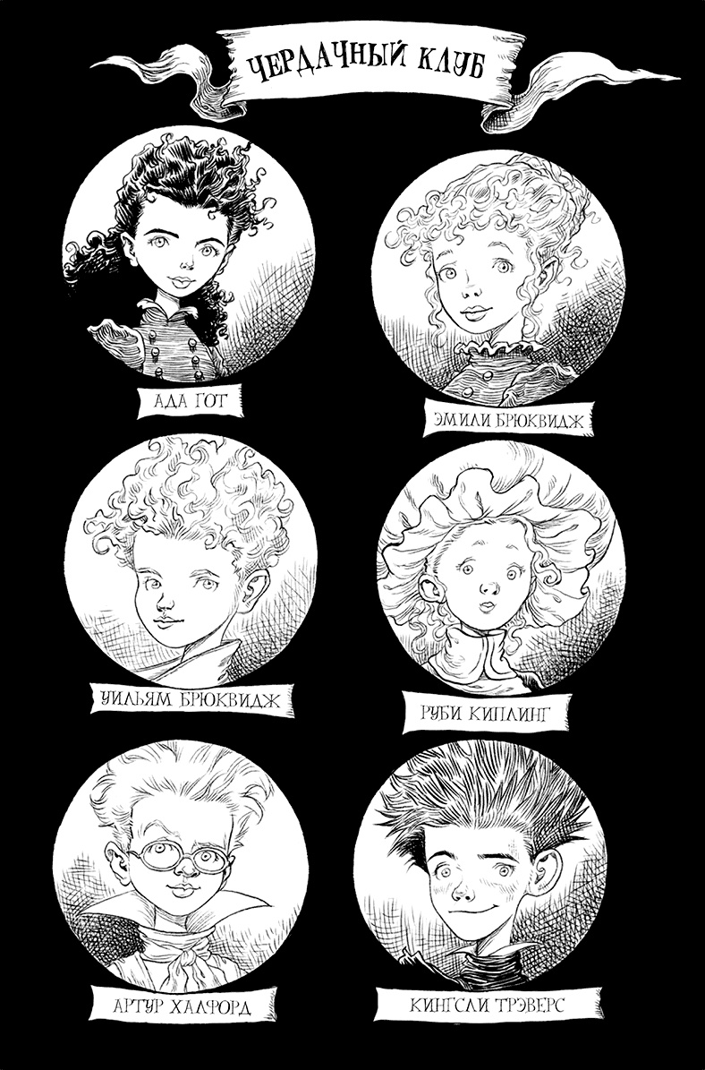 Иллюстрация к книге — Юная леди Гот и роковая симфония [i_011.jpg]