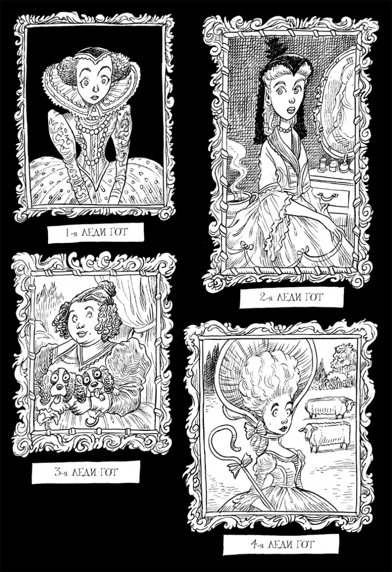 Иллюстрация к книге — Юная леди Гот и роковая симфония [i_015.jpg]