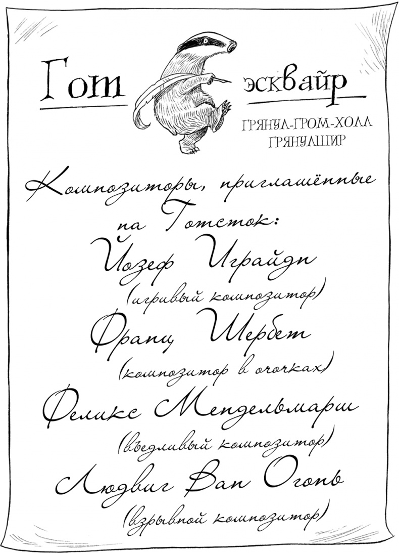 Иллюстрация к книге — Юная леди Гот и роковая симфония [i_036.jpg]
