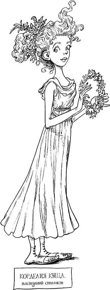 Иллюстрация к книге — Юная леди Гот и роковая симфония [i_044.jpg]