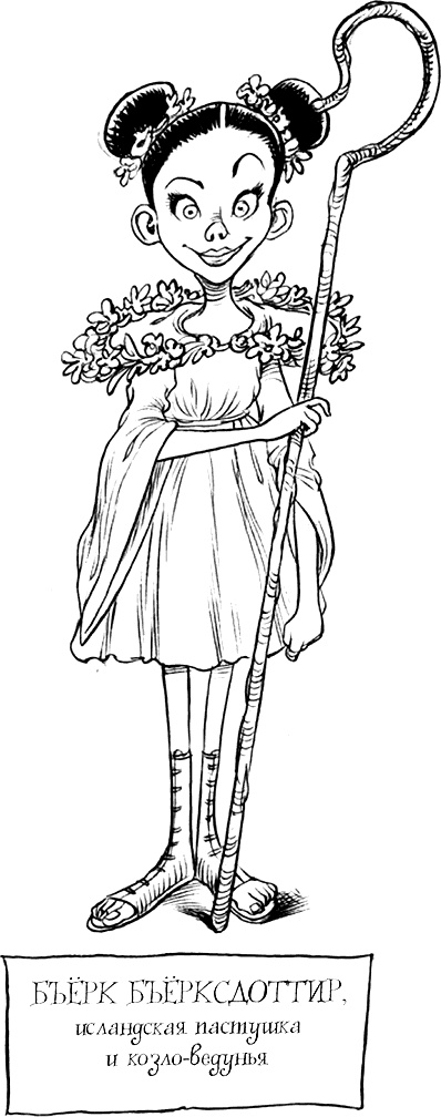 Иллюстрация к книге — Юная леди Гот и роковая симфония [i_047.jpg]