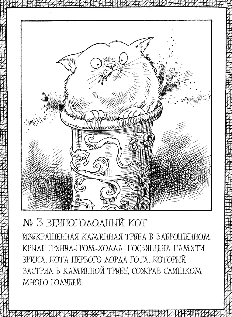 Иллюстрация к книге — Юная леди Гот и роковая симфония [i_099.jpg]