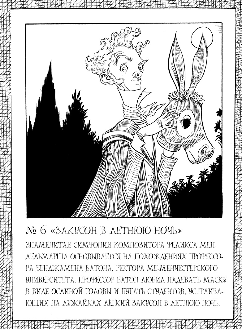 Иллюстрация к книге — Юная леди Гот и роковая симфония [i_102.jpg]