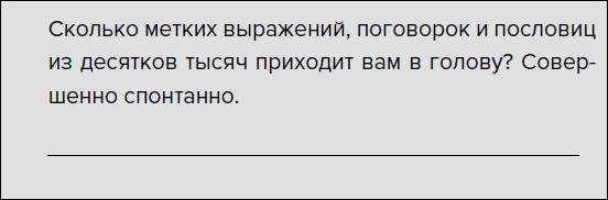Иллюстрация к книге — Такая дерзкая. Как быстро и метко отвечать на обидные замечания [i_010.jpg]