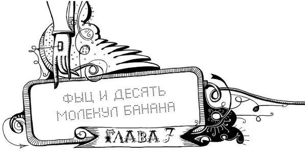 Иллюстрация к книге — Уровень Пси [i_014.jpg]