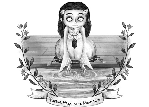 Иллюстрация к книге — Принесите мне голову. Айви Покет [block_001352303.jpg]