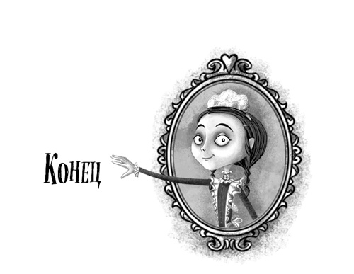 Иллюстрация к книге — Принесите мне голову. Айви Покет [block_001352347.jpg]