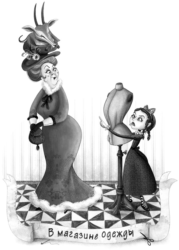 Иллюстрация к книге — Принесите мне голову. Айви Покет [block_00135261.jpg]