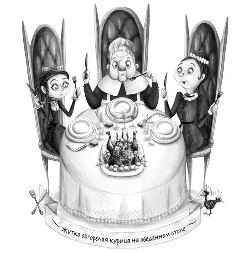 Иллюстрация к книге — Принесите мне голову. Айви Покет [block_00135292.jpg]