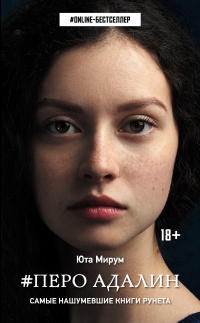 Книга Перо Адалин