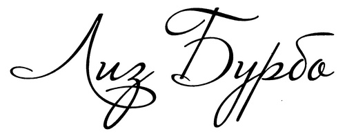 Иллюстрация к книге — Исцеление пяти травм [_03500.jpg]