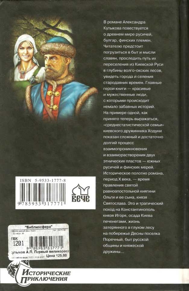 Иллюстрация к книге — Первый великоросс [i_003.jpg]