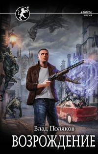 Книга Возрождение