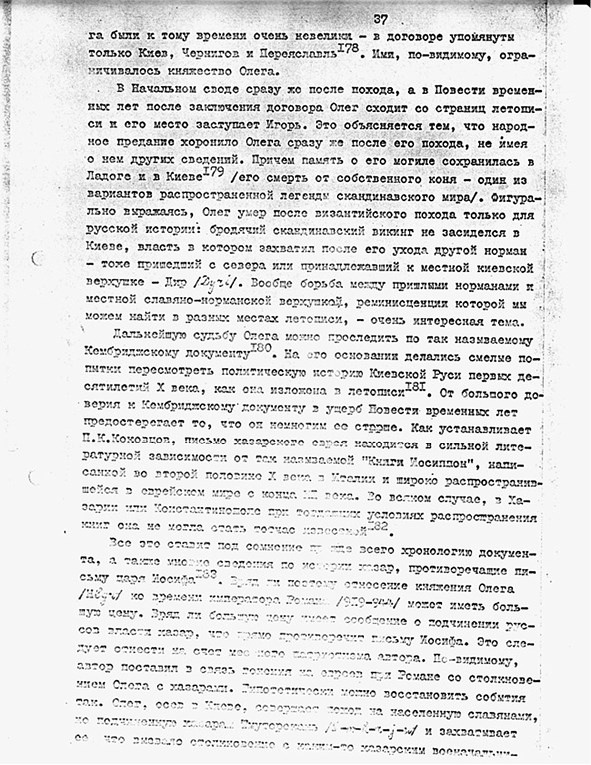 Иллюстрация к книге — Норманны и Киевская Русь [i_001.jpg]