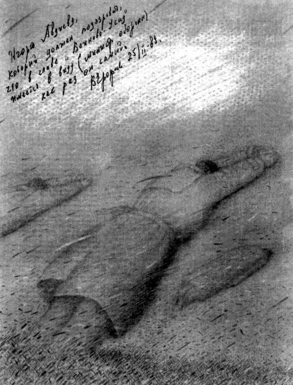 Иллюстрация к книге — Венедикт Ерофеев: посторонний [i_025.jpg]