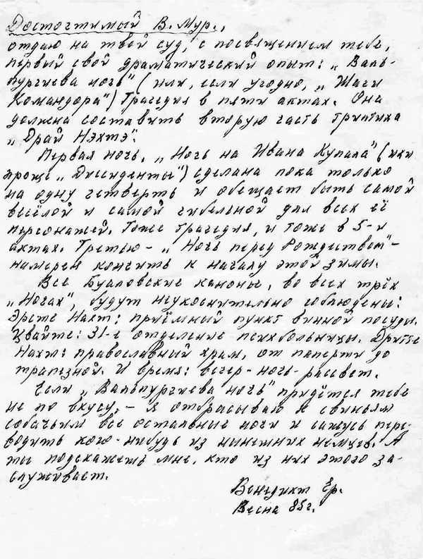 Иллюстрация к книге — Венедикт Ерофеев: посторонний [i_045.jpg]