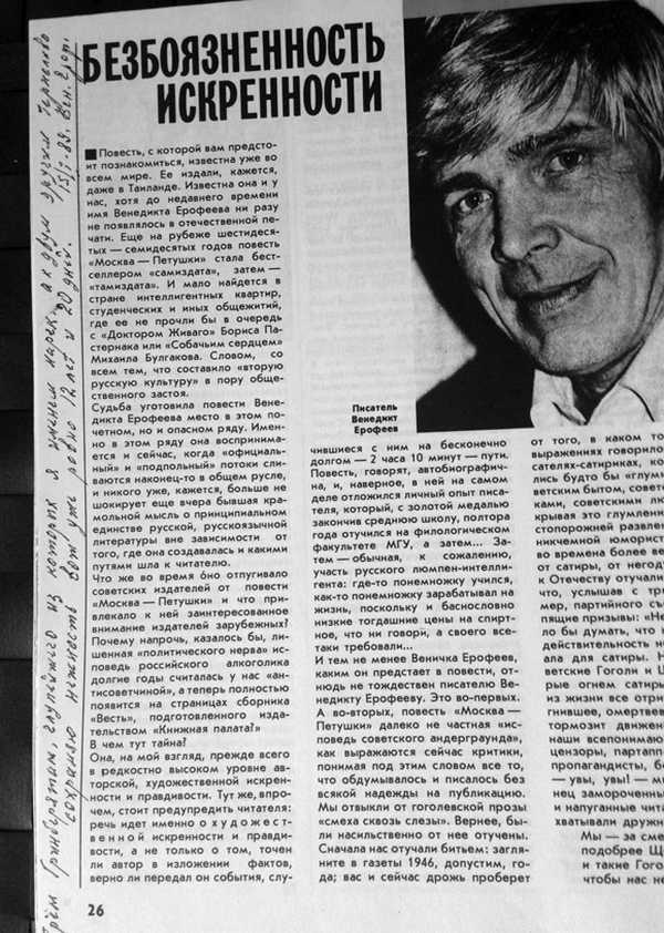 Иллюстрация к книге — Венедикт Ерофеев: посторонний [i_050.jpg]