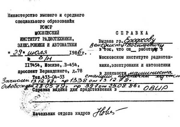 Иллюстрация к книге — Венедикт Ерофеев: посторонний [i_056.jpg]