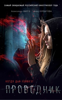 Книга Проводник