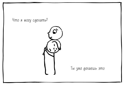 Иллюстрация к книге — Вне зоны доступа. Как не потерять контакт с ребенком в переходном возрасте [i_020.jpg]