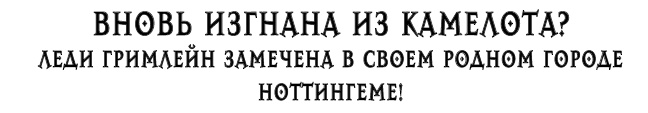 Иллюстрация к книге — Школа Добра и Зла. В поисках славы [i_035.jpg]