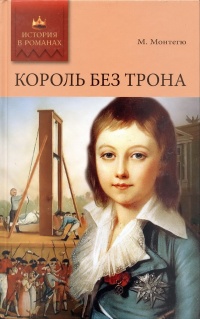 Книга Король без трона. Кадеты империатрицы