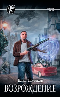 Книга Безликий. Возрождение