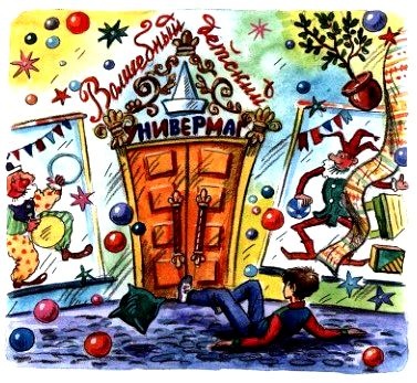 Иллюстрация к книге — Волшебный магазин и другие истории [pic_37.jpg]