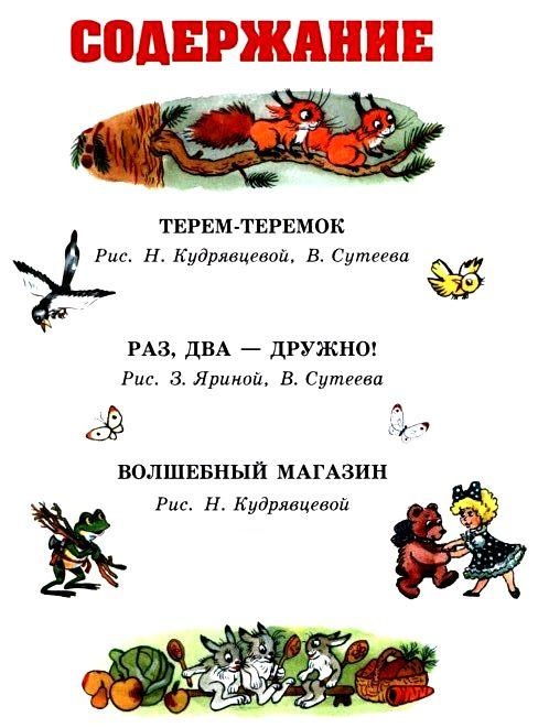 Иллюстрация к книге — Волшебный магазин и другие истории [pic_88.jpg]