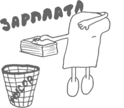 Иллюстрация к книге — Сам себе финансист. Как тратить с умом и копить правильно [image38.jpg]