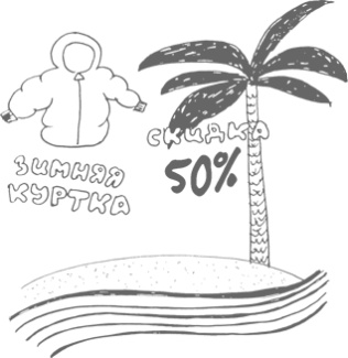 Иллюстрация к книге — Сам себе финансист. Как тратить с умом и копить правильно [image48.jpg]