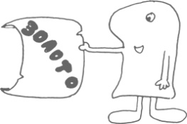 Иллюстрация к книге — Сам себе финансист. Как тратить с умом и копить правильно [image93.jpg]