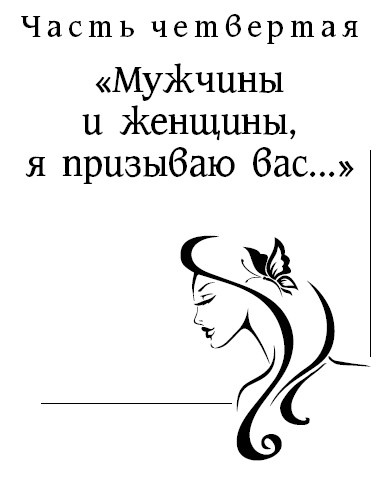 Иллюстрация к книге — Женщины созданы, чтобы их... [i_009.jpg]