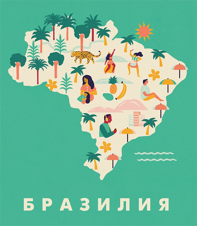 Иллюстрация к книге — Атлас счастья. Уникальные рецепты счастья со всего света [i_017.jpg]