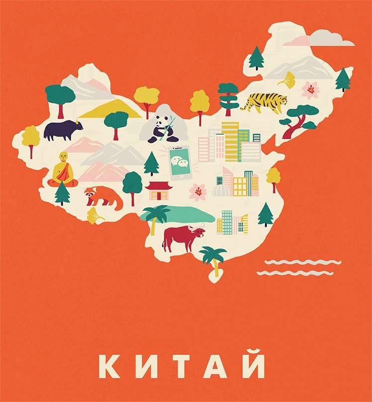 Иллюстрация к книге — Атлас счастья. Уникальные рецепты счастья со всего света [i_032.jpg]