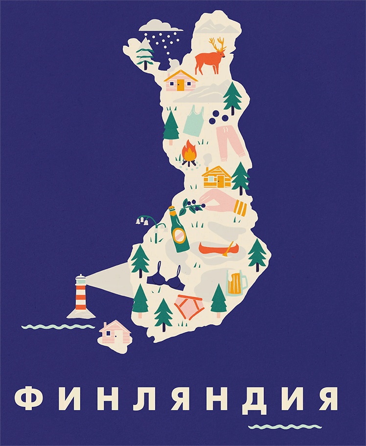 Иллюстрация к книге — Атлас счастья. Уникальные рецепты счастья со всего света [i_056.jpg]