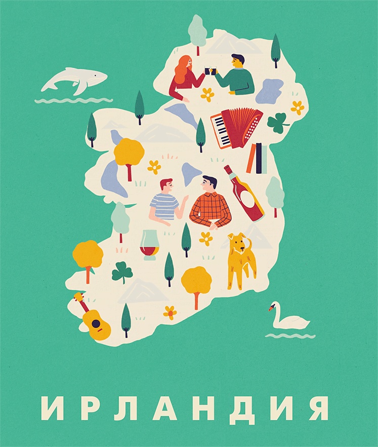 Иллюстрация к книге — Атлас счастья. Уникальные рецепты счастья со всего света [i_093.jpg]