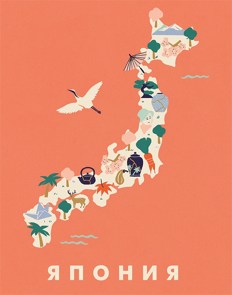 Иллюстрация к книге — Атлас счастья. Уникальные рецепты счастья со всего света [i_107.jpg]