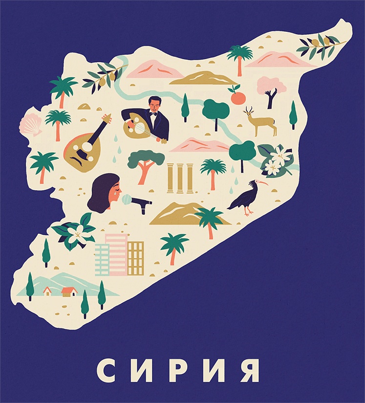 Иллюстрация к книге — Атлас счастья. Уникальные рецепты счастья со всего света [i_155.jpg]