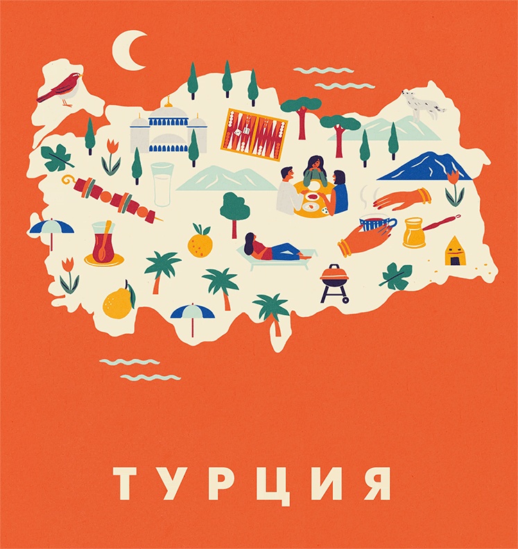 Иллюстрация к книге — Атлас счастья. Уникальные рецепты счастья со всего света [i_176.jpg]