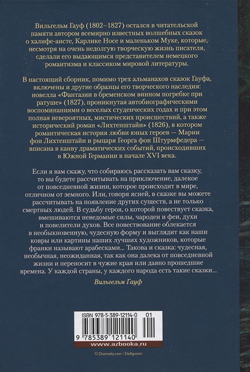 Иллюстрация к книге — Сказки, рассказанные на ночь [cover_back.jpg]