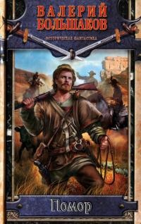 Книга Помор