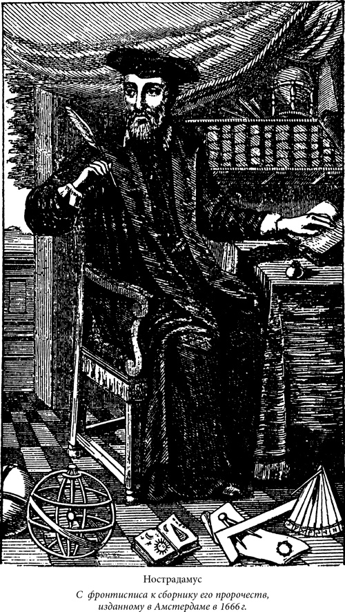 Иллюстрация к книге — Наиболее распространенные заблуждения и безумства толпы [i_015.jpg]