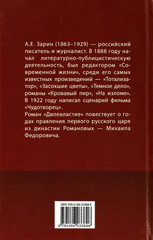 Иллюстрация к книге — Двоевластие [i_001.jpg]