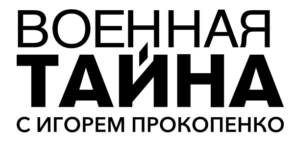 Иллюстрация к книге — Незримая битва сверхдержав [i_001.jpg]