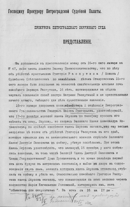 Иллюстрация к книге — Последняя тайна Распутина [i_004.jpg]