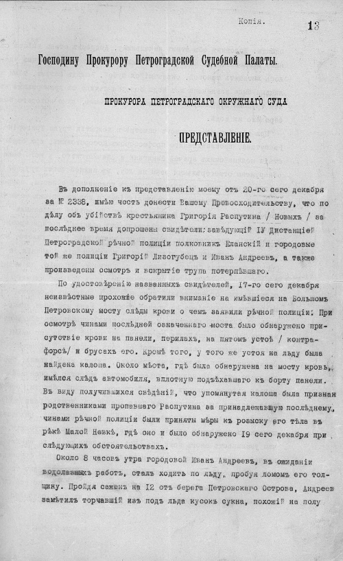 Иллюстрация к книге — Последняя тайна Распутина [i_008.jpg]